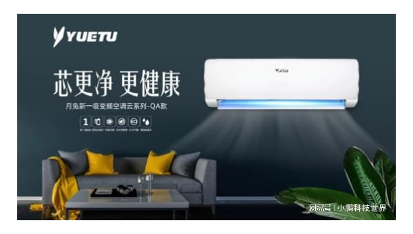 月兔空调:智能科技打造舒适家居新体验